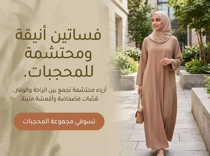 متجر ذوات - وجهتكم الأولى لأرقى الملابس النسائية