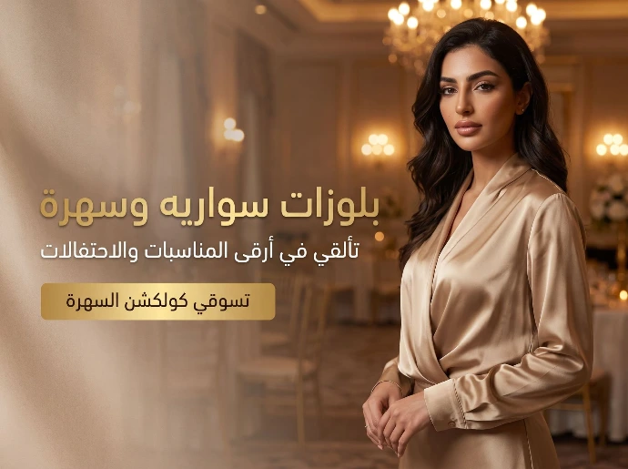 بلوزات سواريه شيك جدا